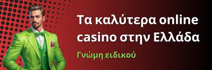 Ανακαλύψτε τα Καλύτερα Διαδικτυακά Καζίνο στην Ελλάδα 1254757239