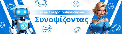 Online Casino στην Ελλάδα Οδηγός και Συμβουλές για παίκτες