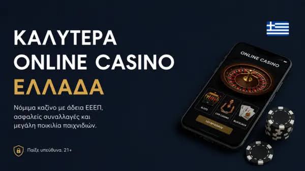 Online Casino στην Ελλάδα Ο Απόλυτος Οδηγός -536532526